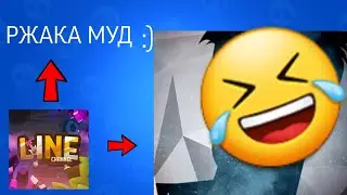 Муд Лайн | Муд Gaming with Line