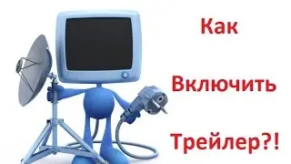 Трейлер youtube. Как включить трейлер канала youtube 2015.