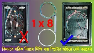 কিভাবে সঠিক নিয়মে টিজি বক্স  স্প্লিটার গুছিয়ে সেট করবেন How to setup|TG Box splitter properly setup