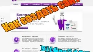Как бесплатно создать сайт [Часть 1]