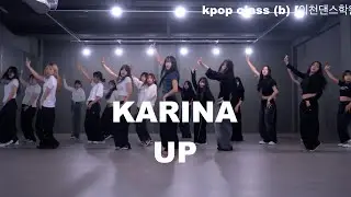 KARINA - UP Cover by Lucy.Queen  kpop class (mon,wed) (b) #이천댄스학원