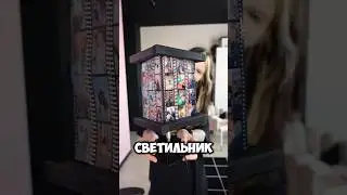 светильник не из пленки, но не из пленки😶 подробности в закрепленном комментарии