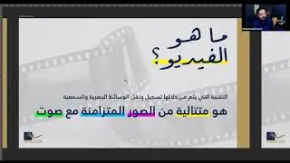 ما هو #الفيديو  ؟؟ تعريف الفيديو
