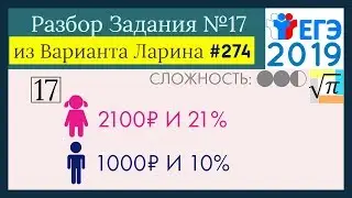Разбор Задачи №17 из Варианта Ларина №274