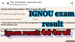 IGNOU result कैसे चेक करें l how to check IGNOU result l grade card l term and examination l