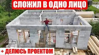 ТЁПЛЫЙ Дом из Газобетона Своими Руками по Современным Технологиям