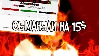 ОБМАНУЛИ НА 15$!!! ПОДДЕРЖКЕ CSGOPOLYGON ПЛЕВАТЬ!?