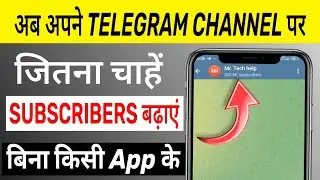Telegram channel par subscriber kaise badhaye | Telegram subscriber kaise badhaye | Telegram