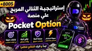 اكتشف أسرار إستراتيجية الثنائي المرعب | نهج قوي في التداول | مصمم خصيصاً للمبتدئين