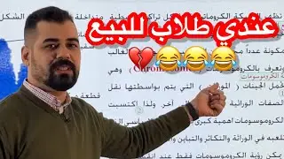 طلاب للبيع 😂💔| لقطات تحشيشية | الاستاذ احمد حسان