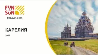 Карелия