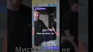 Мегамод и Деньги:#megamod #many #reality