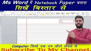 How to Make Notebook Page in MS Word | MS Word Notebook page | Notebook page create in MS Word