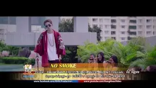NO SMOKE - ងួន ចាន់ដេវីត [OFFICIAL MV] 