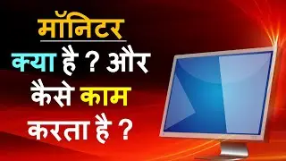 What is Monitor, Use of Monitor, Types of Monitor