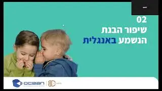 וובינר - הכנת הילדים ברילוקיישן למוסדות חינוך אמריקאים