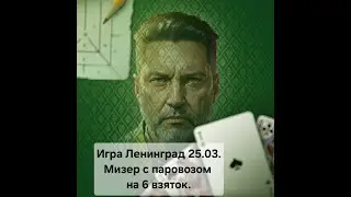 Преферанс 