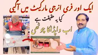 how to make free energy at home by using fan capacitor | free energy bnany ka tariqa | kia ye kam k