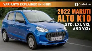 2023 Maruti Alto K10 Variants Explained In Hindi | STD, LXI, VXI, and VXI+ | Which One To Buy?