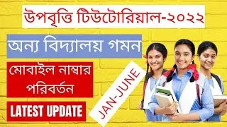 উপবৃ্ত্তি ২০২২ | উপবৃত্তির তথ্য হালনাগাদ ২০২২ | pesp.finance.gov.bd