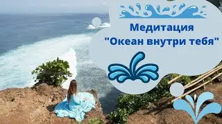 Медитация 