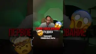 ⬇️Если ты без опыта работы⬇️ 