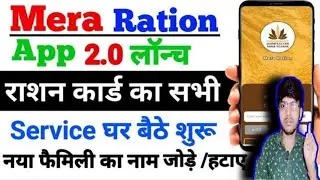 Mera Ration 2.0 New APP Launch || All services Live|| Name Delete/Name Add kaise kare|| All state ||