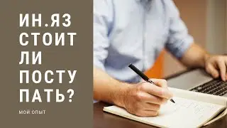 КазУМОиМЯ. Куда поступать?