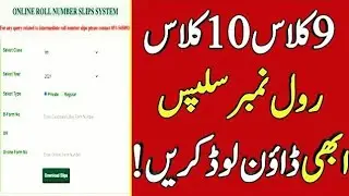 how Download 9th & 10th class roll number slips 2023 - matric roll number slips 2023 - SSC slip 2023