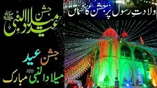 Jashn e Milad un Nabi | 12 rabi ul awal
