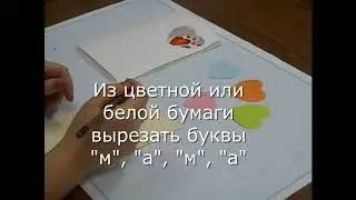 открытка для мамы