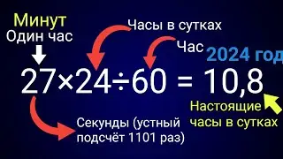Смещение месяцев в во времени . Сколько сейчас часов в сутках. Почему время ускоряется.