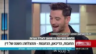 דין מירושניקוב בראיון אצל ניב רסקין על ההרצאה הקמפיין ברשת והתכנית גולסטאר