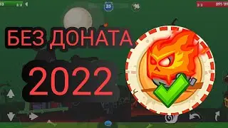 ПРОХОЖДЕНИЕ ПЫЛАЮЩИХ ЗОМБИ БЕЗ ДОНАТА 2022 | Вормикс андроид Wormix Moblie