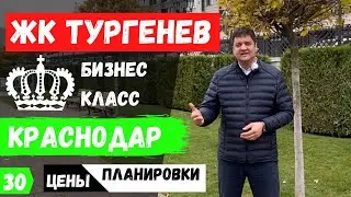 Overview of the Turgenev residential complex in Krasnodar. Turgenev residential complex apartment...