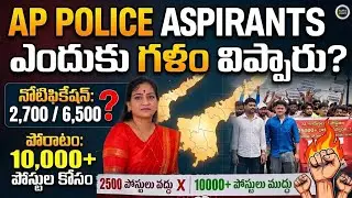 ap police notification latest update|ap police notification latest news|ap constable age limit 2026