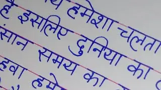 beautiful handwriting in Hindi.  हिंदी लेखन।calligraphy. clean handwriting. लिखावट कैसे सुधारें।