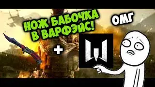 ПОДКАСТ НА НОЖ БАБОЧКУ