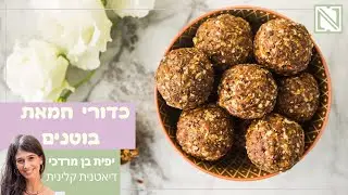 כדורי חמאת בוטנים טעימים בחמש דקות | מתכון טבעוני ללא גלוטן