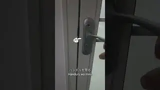 如何打開鎖著的門 How to OPEN a Locked Door.
