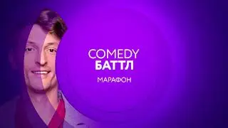 ComedyБаттл на ТНТ4