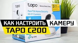 Как Настроить Беспроводную Облачную Камеру Tapo C200 - Инструкция по Подключению к Роутеру