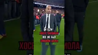 МОУРИНЬО ЧУТЬ НЕ ВОЗГЛАВИЛ 