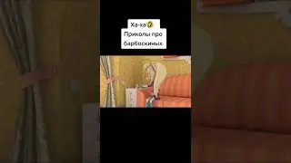 мем про баробоскины
