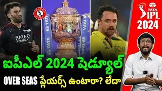 2024 IPL Schedule Latest News | IPL 2024 Updates | Telugu Buzz
