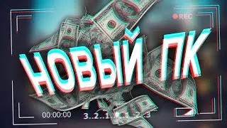 САМЫЙ МОЩНЫЙ ПК?!