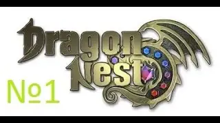 LP Dragon Nest №1