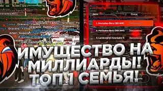 ТОП 1 в РЕЙТИНГЕ! КАК ЖИВЁТ БОГАТАЯ СЕМЬЯ на BLACK RUSSIA! БИЗНЕСЫ, АВТОПАРК / ДОМ / МИЛЛИАРДЫ