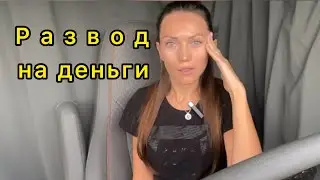 Развод на деньги по-американски. Чуть не попали на $15.000. Разбор комментариев