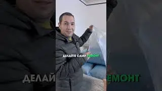 Досадная ошибка при самостоятельном ремонте💥